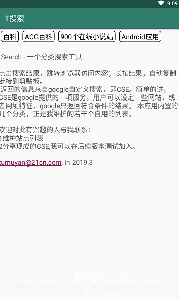 T搜索(tSearch搜索引擎)V1.4 截图4