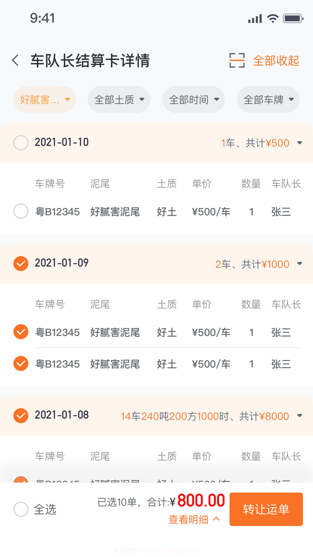 建运宝司机版手机版截图1 建运宝司机版手机版截图1
