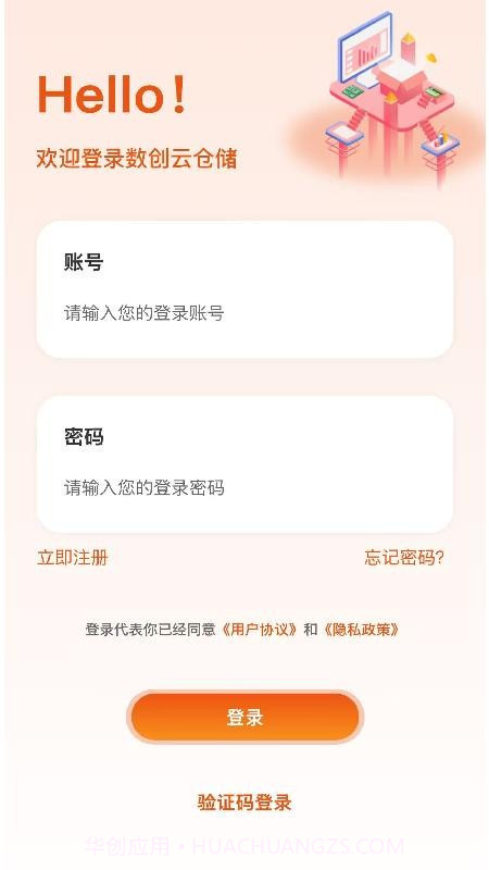 数创云仓官方正版截图1