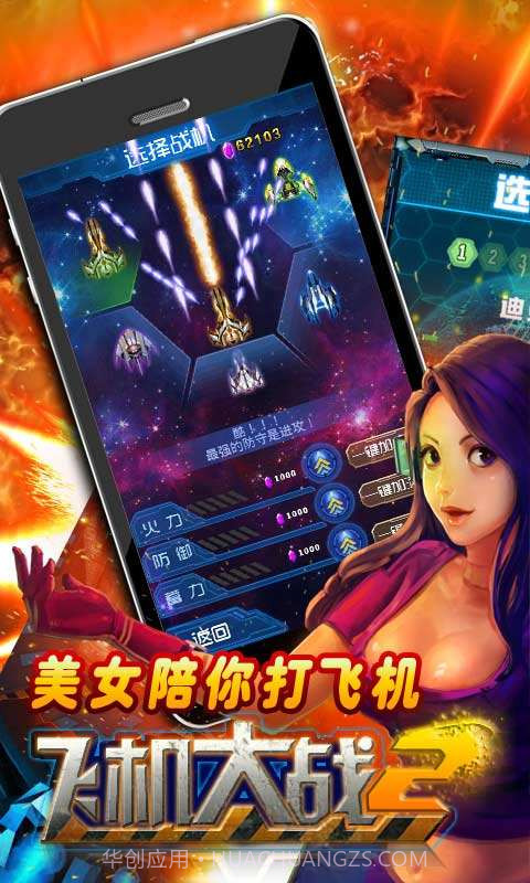 飞机大战再战星途截图3