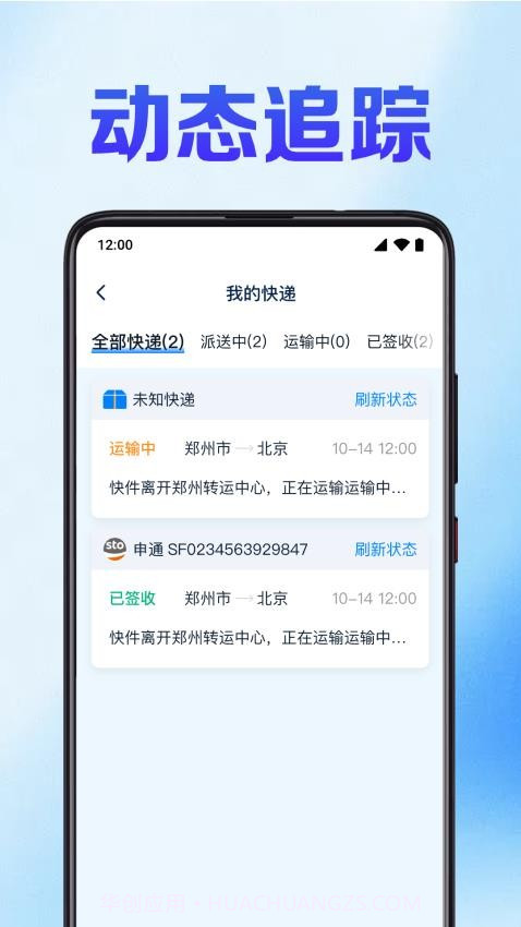 快递裹裹查定制版截图3 快递裹裹查定制版截图3