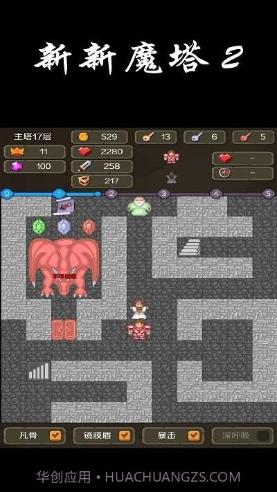 新新魔塔2修改版截图2 新新魔塔2修改版截图2