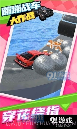 蹦蹦战车大作战截图1 蹦蹦战车大作战截图1