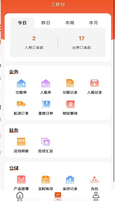 数创云仓官方正版截图2