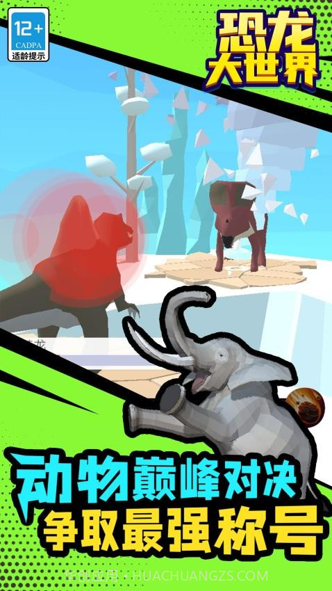 恐龙大世界完整版截图4 恐龙大世界完整版截图4