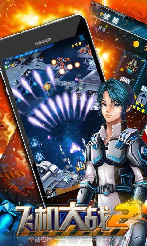 飞机大战再战星途截图5