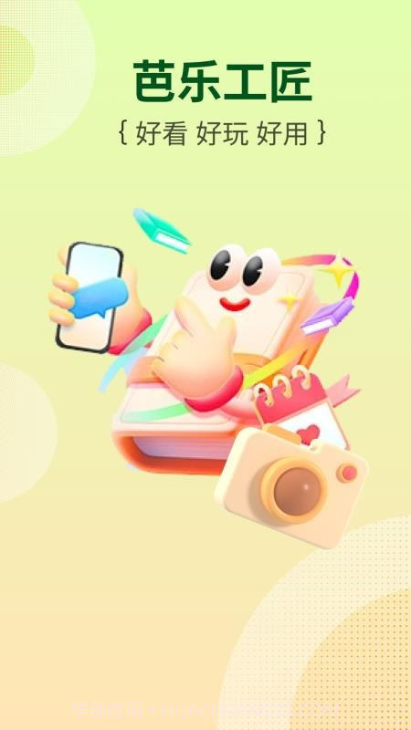 芭乐工匠盒自定义版截图1 芭乐工匠盒自定义版截图1