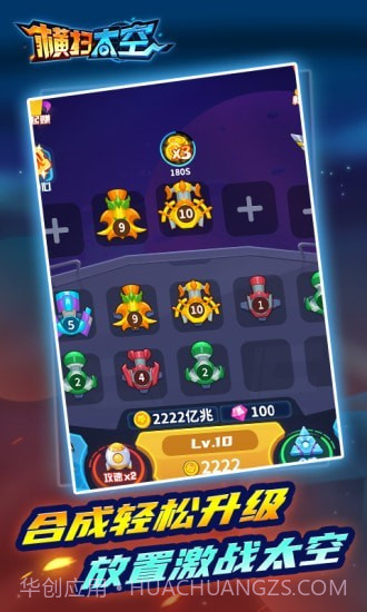 横扫太空截图2 横扫太空截图2