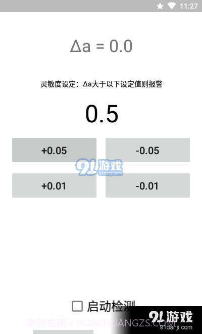 运动警报器截图2 运动警报器截图2