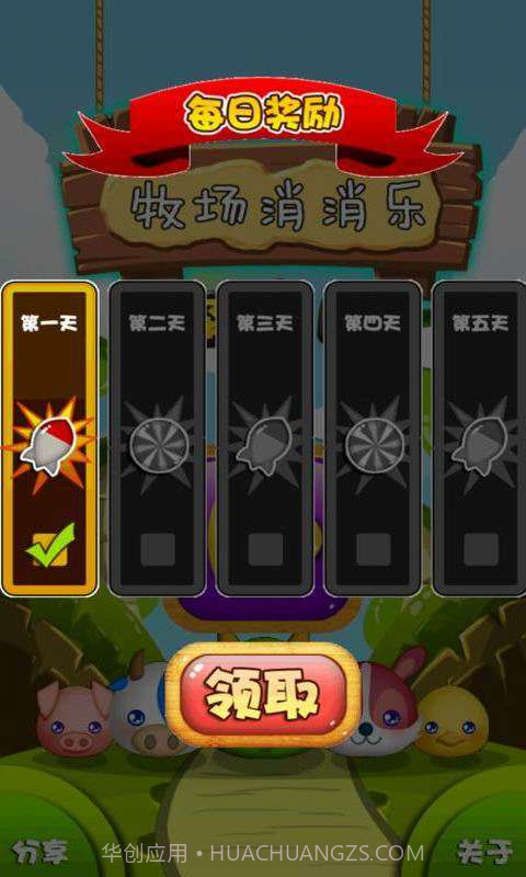 牧场消消乐截图1