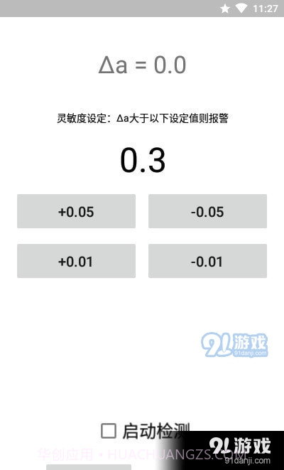 运动警报器截图1 运动警报器截图1