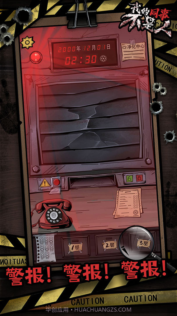 我的同事不是人高画质版截图1 我的同事不是人高画质版截图1