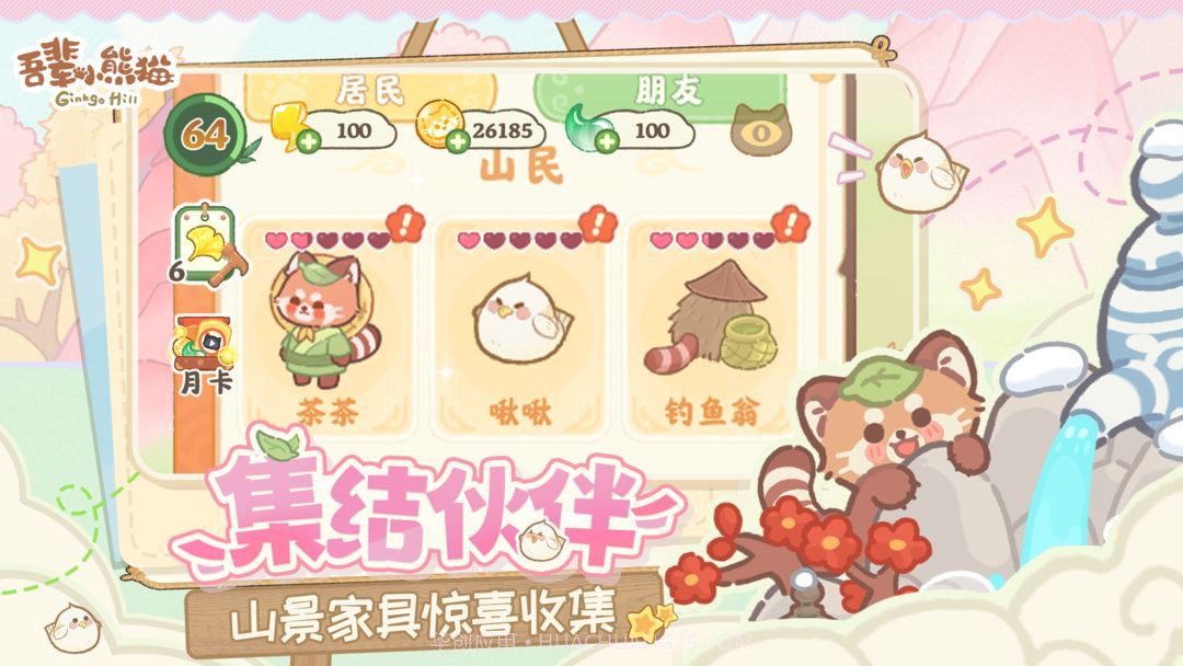 吾辈小熊猫单机版截图7 吾辈小熊猫单机版截图7