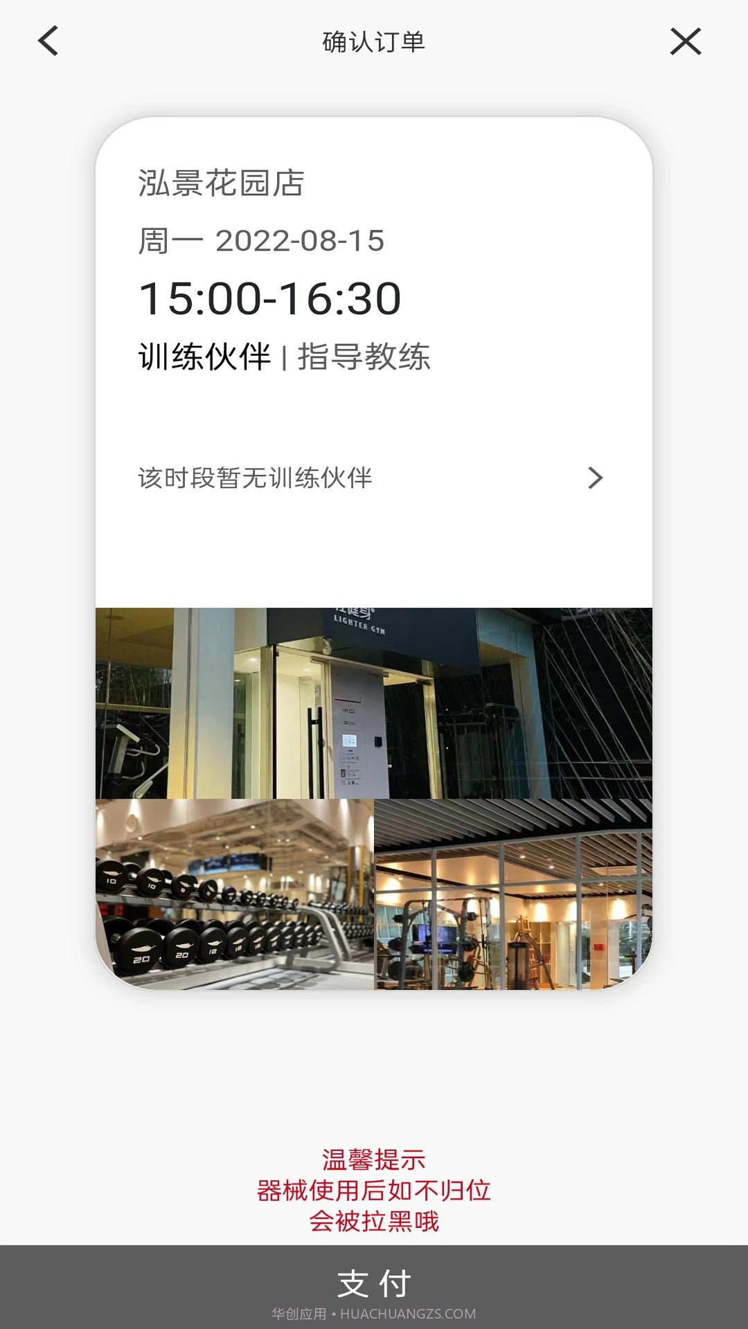 轻健身免费正版截图1