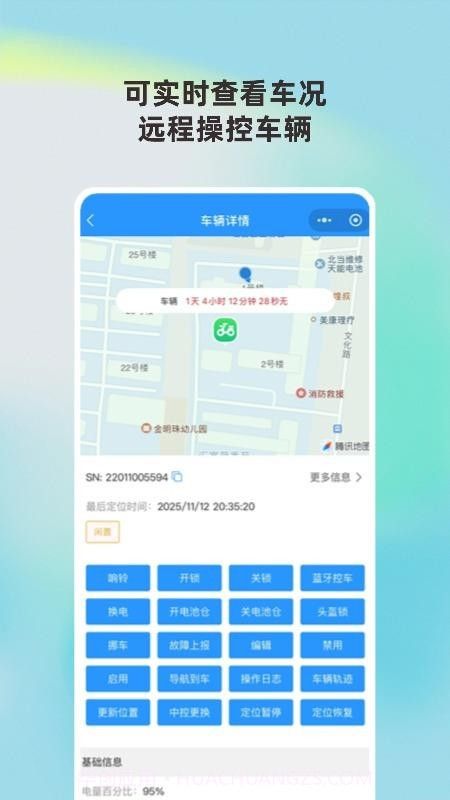 城动管家官方版截图2 城动管家官方版截图2