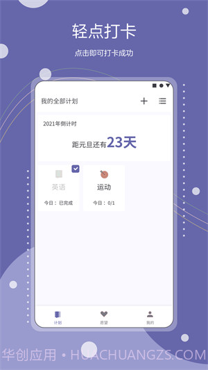 Continuo计划截图1