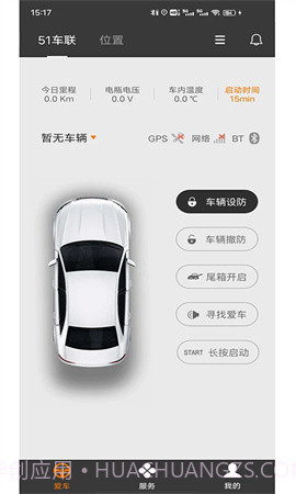51车联官网版截图3 51车联官网版截图3