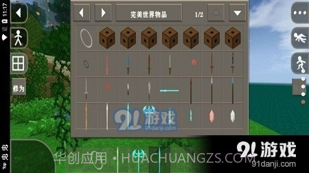 生存战争完美世界修仙版截图3