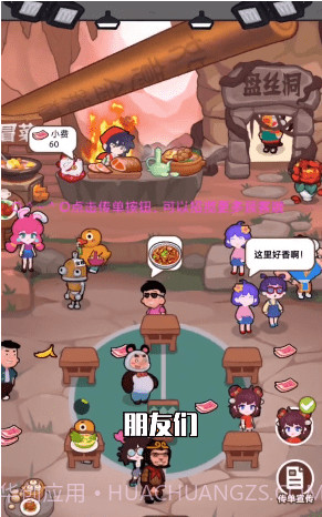 我在横店开餐馆截图1