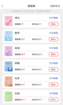 A佳教育会员免登录截图3 A佳教育会员免登录截图3