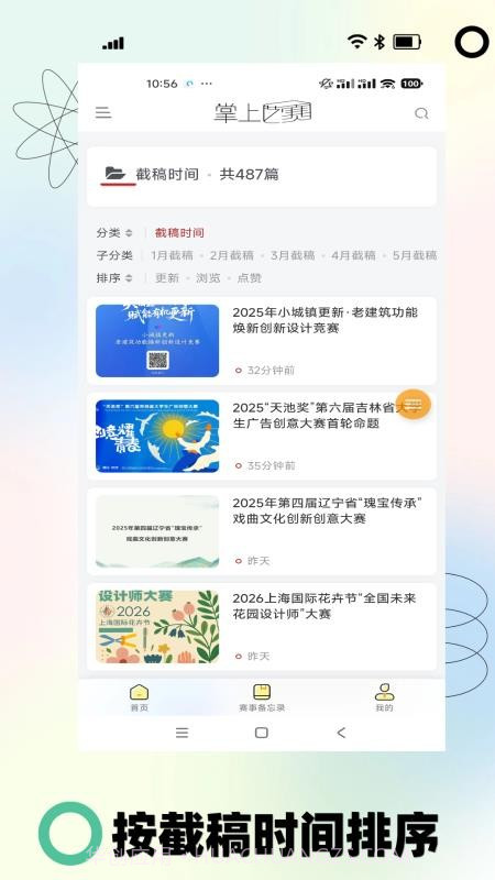 掌上艺赛自定义版截图2 掌上艺赛自定义版截图2
