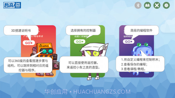 哲高积木截图2 哲高积木截图2