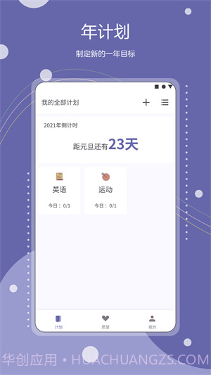 Continuo计划截图2