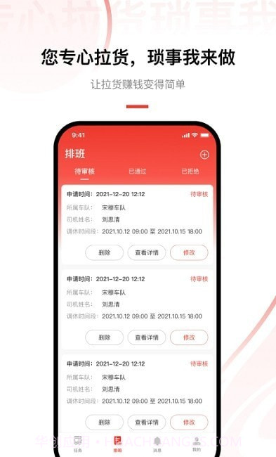 老公货嘀司机端截图3