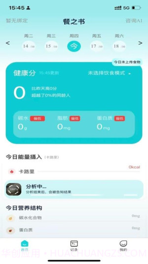 餐之书免费正版截图3 餐之书免费正版截图3
