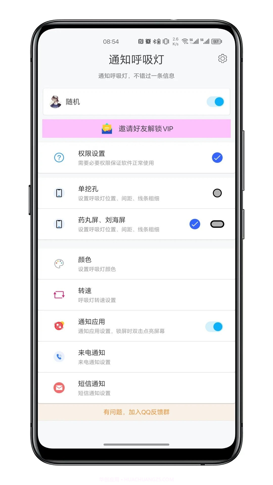 通知呼吸灯手机版截图3 通知呼吸灯手机版截图3