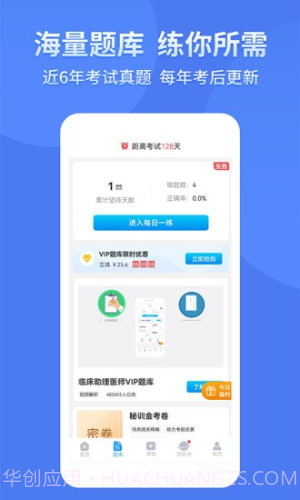 阿虎医考安卓正版截图1