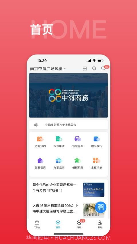 中海商务通定制版截图4