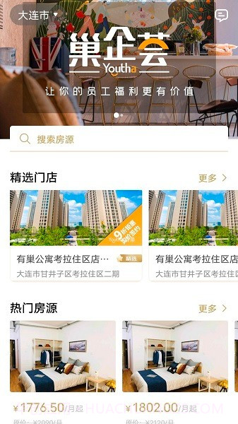 有巢公寓截图3 有巢公寓截图3