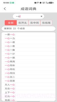 成语词典会员免登录截图2 成语词典会员免登录截图2