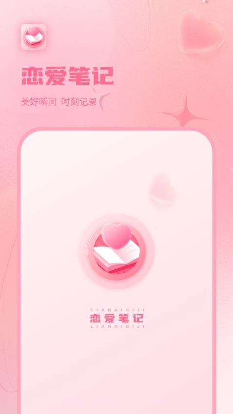 情侣恋爱纪纯净版截图1 情侣恋爱纪纯净版截图1