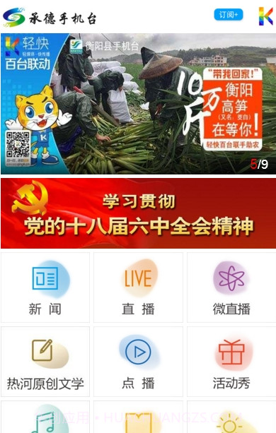 承德网媒(燕山本地生活动态)V2.1.1 简体中文版截图2