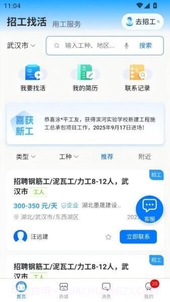 百工聚官方正版截图4 百工聚官方正版截图4