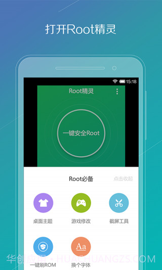 ROOT精灵手机版截图2 ROOT精灵手机版截图2