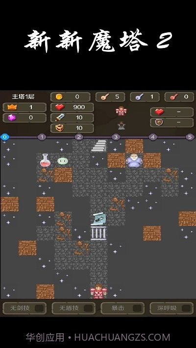 新新魔塔2移植版截图1 新新魔塔2移植版截图1