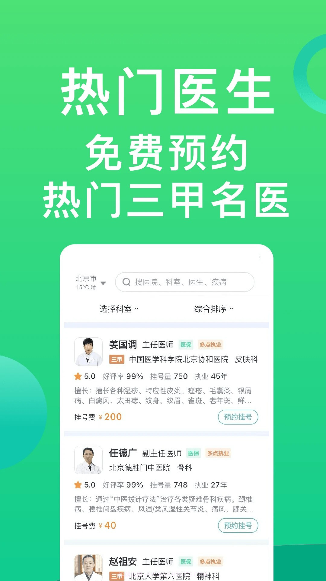 医院挂号通正式版截图1
