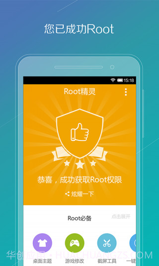 ROOT精灵手机版截图1 ROOT精灵手机版截图1