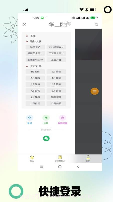 掌上艺赛自定义版截图3 掌上艺赛自定义版截图3