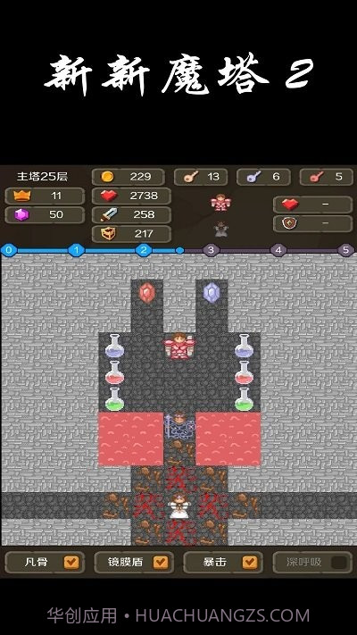 新新魔塔2移植版截图3 新新魔塔2移植版截图3