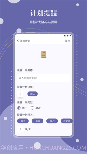 Continuo计划截图3