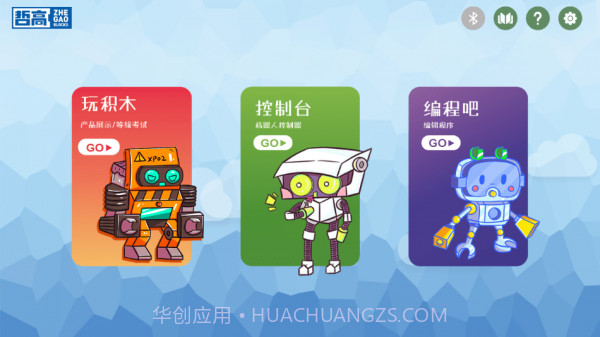 哲高积木截图3 哲高积木截图3