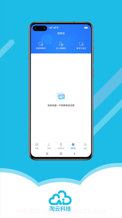 淘云互动正式版截图2