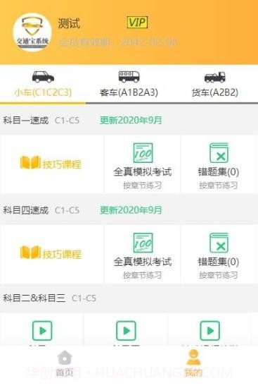 交通宝系统截图1 交通宝系统截图1
