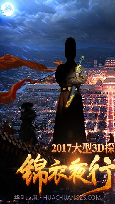 锦衣卫截图1 锦衣卫截图1