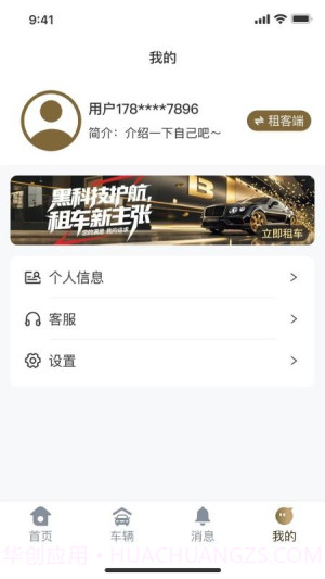 云享租车自定义版截图2