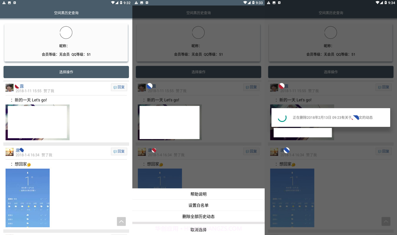 QQ空间黑历史查询(一键批量删除)截图2
